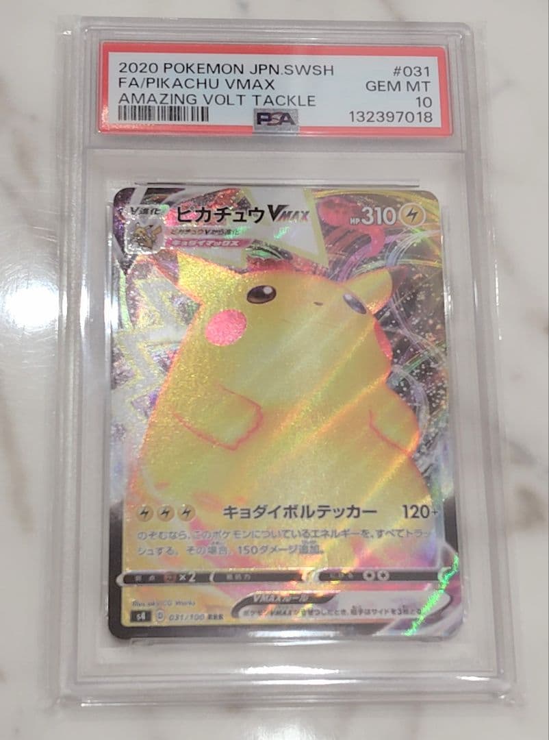 PSA10☆レア☆2020☆ピカチュウ☆キョダイボルテッカーカード☆
