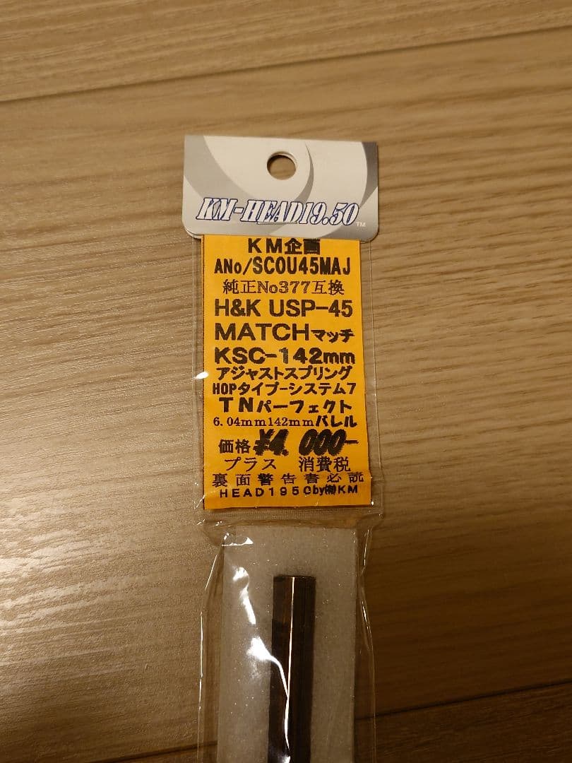 KSC USP45 Match スライドHW ガスブローバック