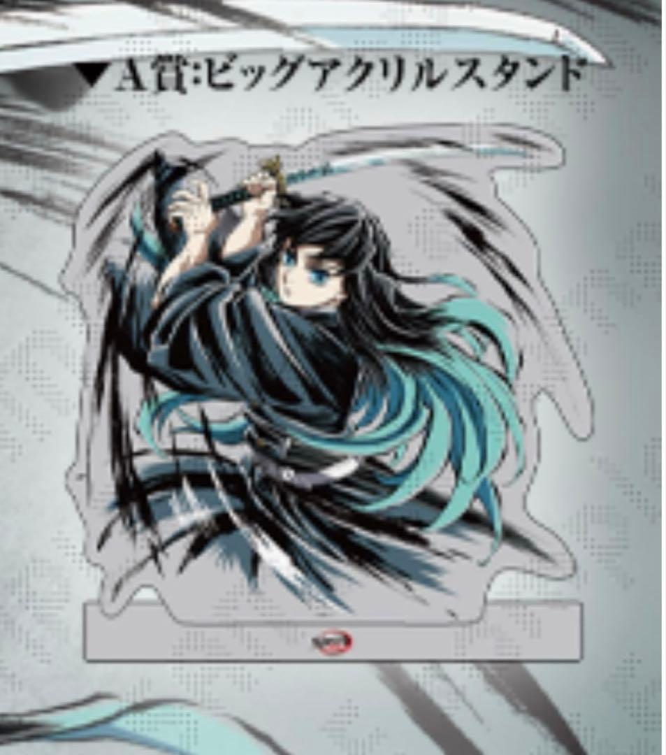 鬼滅の刃 時透無一郎 ビッグアクリルスタンド ufotable A賞