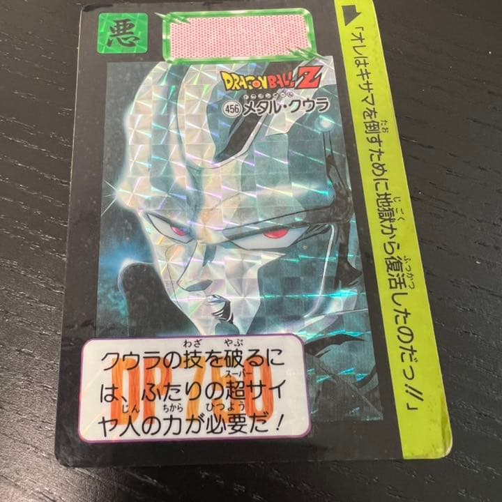 ドラゴンボールZ カードダス　456メタル・クウラ