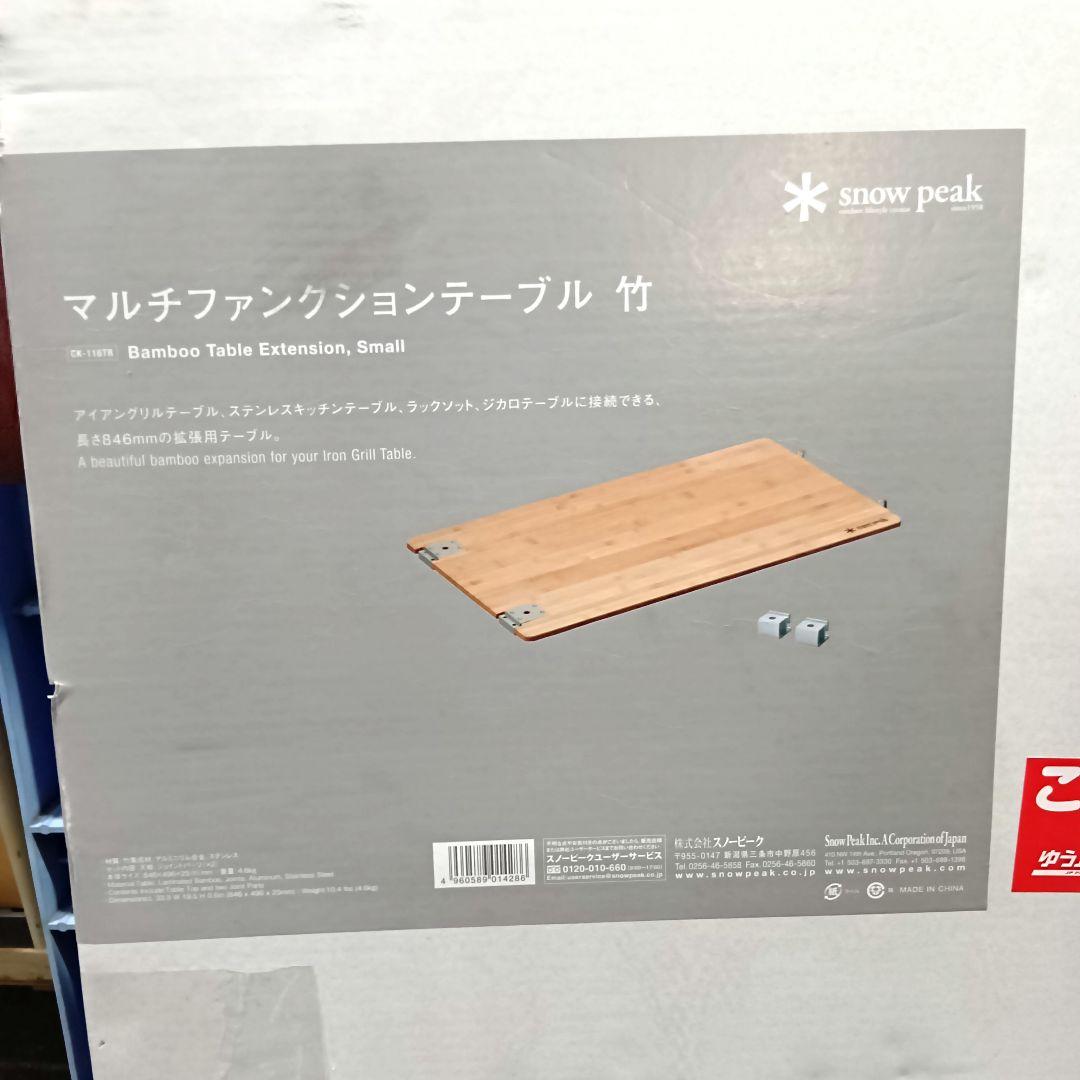 AO046　【未開封品】 peak　マルチファンクションテーブル 竹