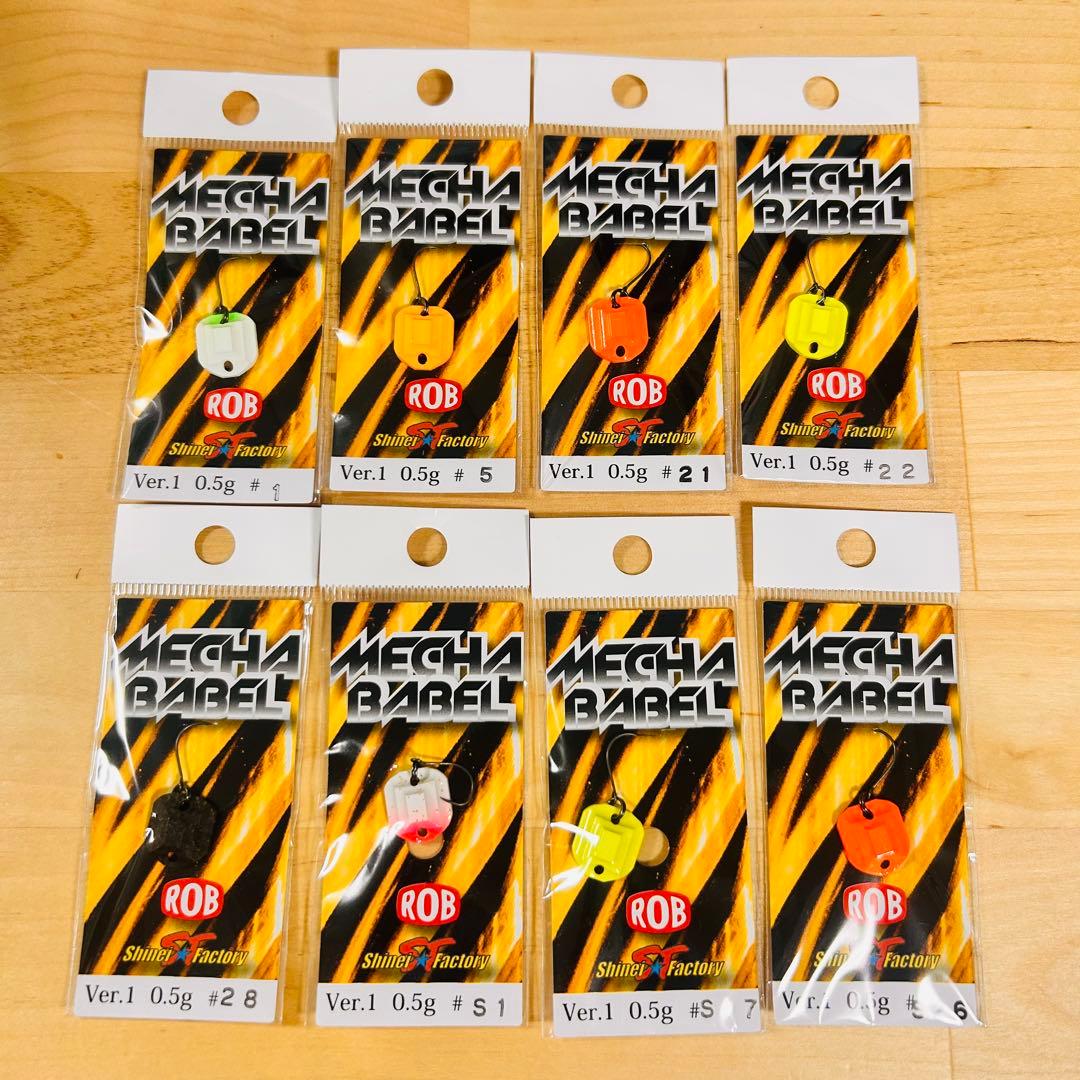 新製品 ロブルアー メカバベル 0.5g 全8色セット シンエイファクトリー