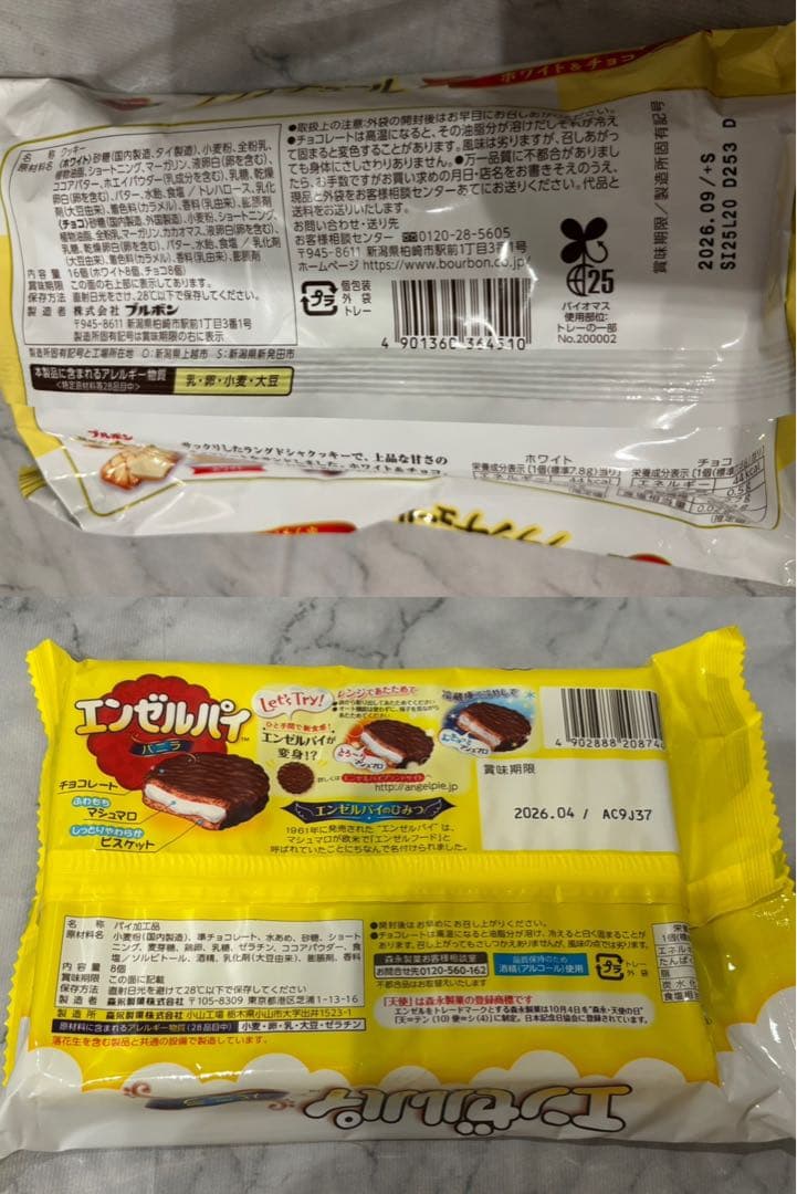 お菓子　まとめ売り　　　　チョコバット　エンゼルパイ　チョコレート　など