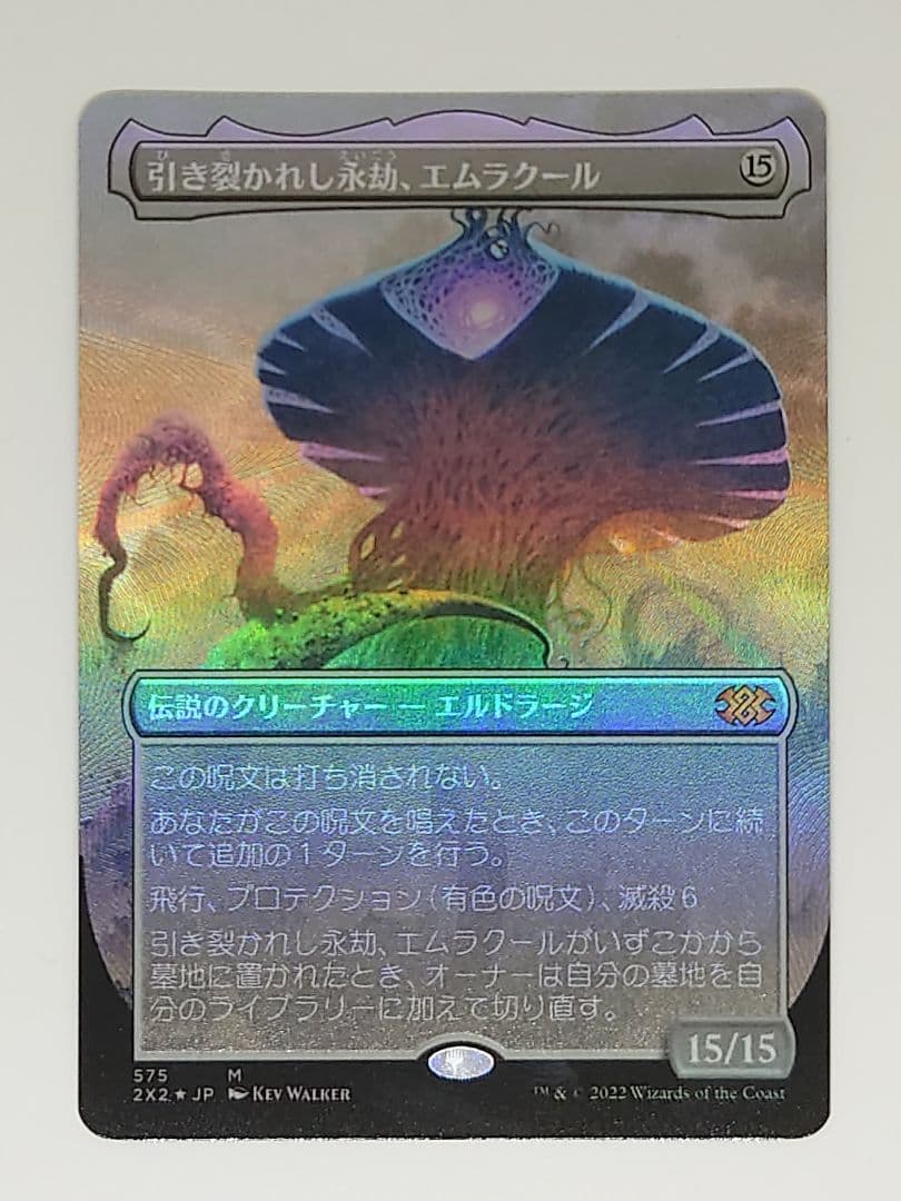 引き裂かれし永劫、エムラクール [2X2] 日 テクスチャー・Foil