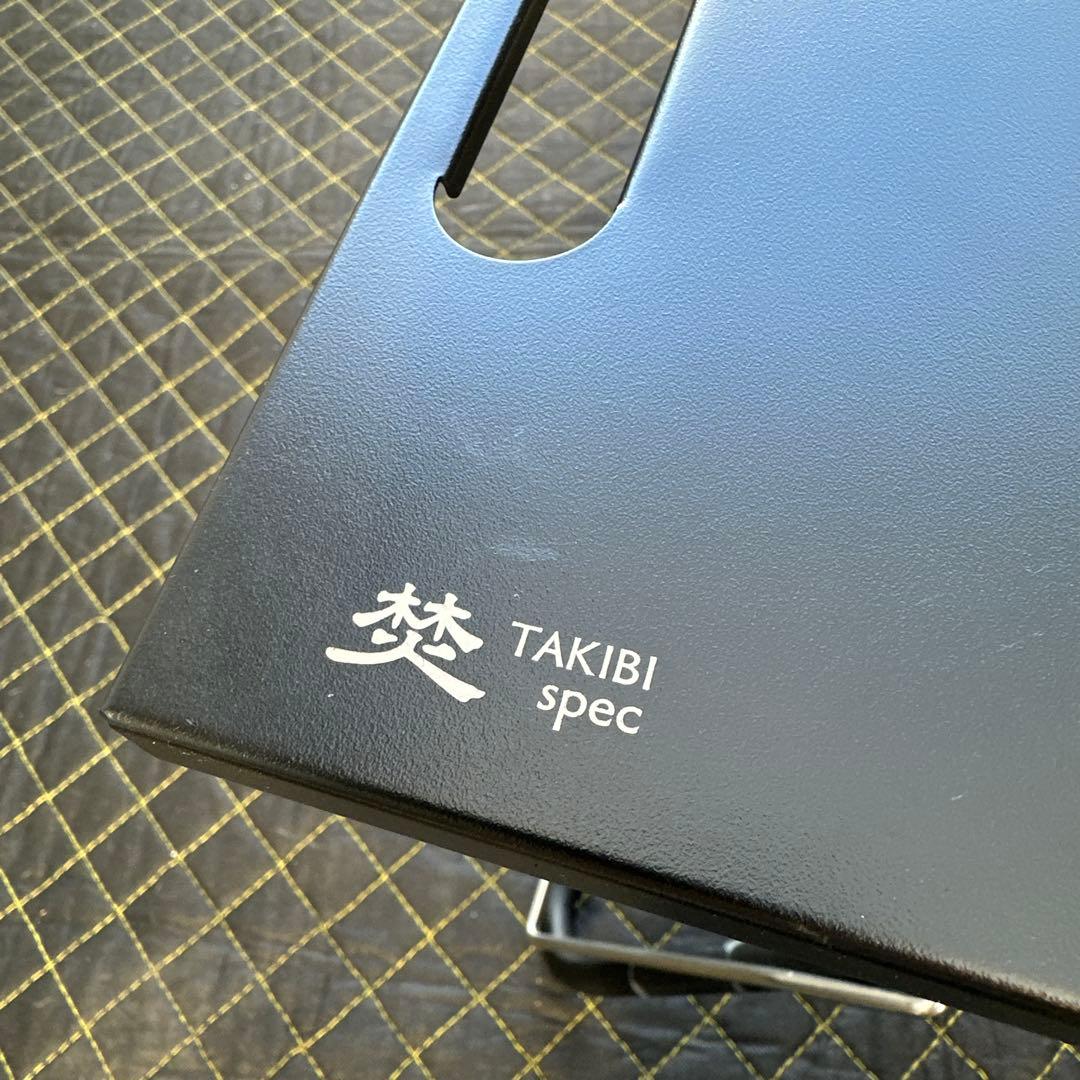 焚火myテーブル 雪峰祭限定　ブラック　中古