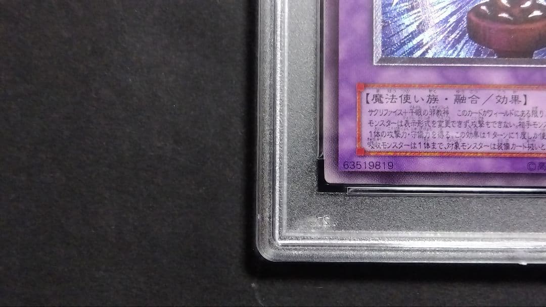 キ*ト様 【PSA10】「サウザンド・アイズ・サクリファイス」TB-34 レリー