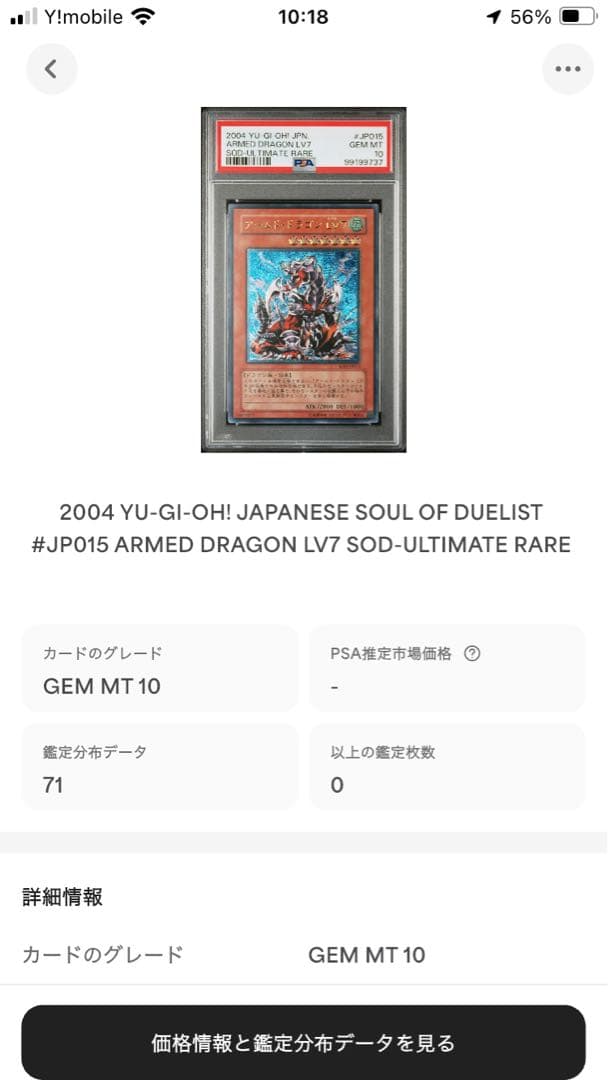 psa10 アームド・ドラゴン LV7