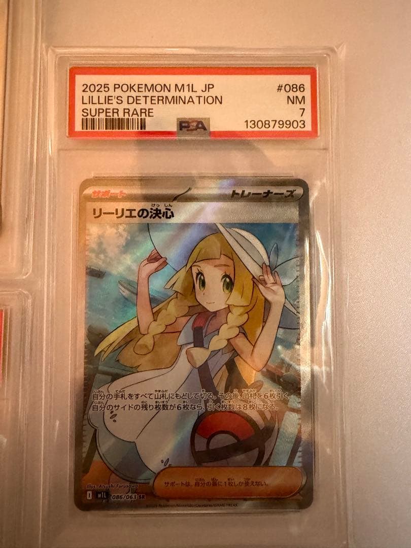 リーリエの決心 SAR SR PSA