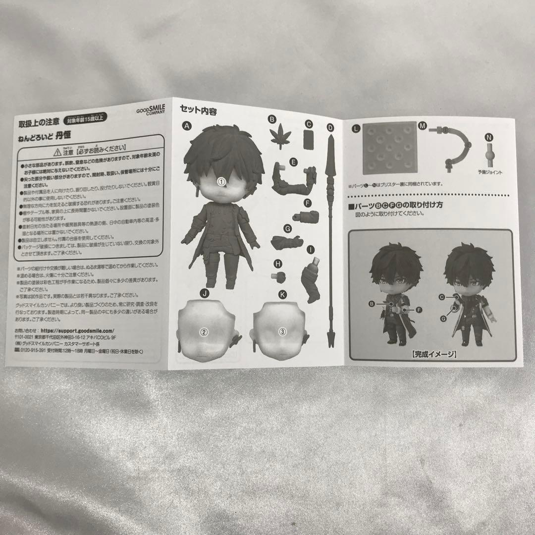 ねんどろいど 丹恒 「崩壊：スターレイル」