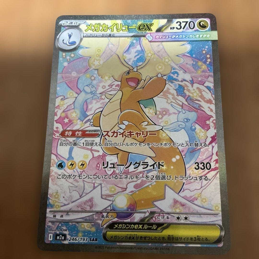 あ*ぴ様 メガカイリューex 370HP 水タイプ