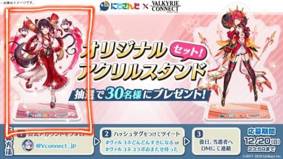 戌亥とこ　ヴァルコネコラボ　アクリルスタンド【非売品】