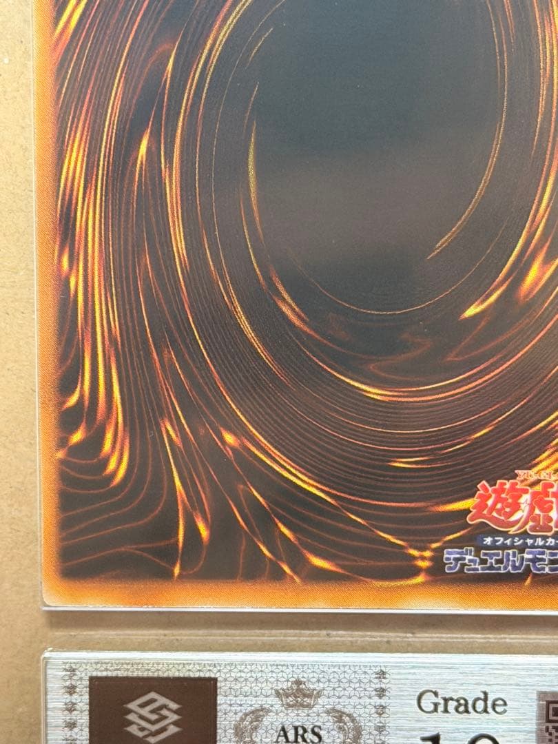 【完美品】ARS10 封印されしエクゾディア 初期　ウルトラ