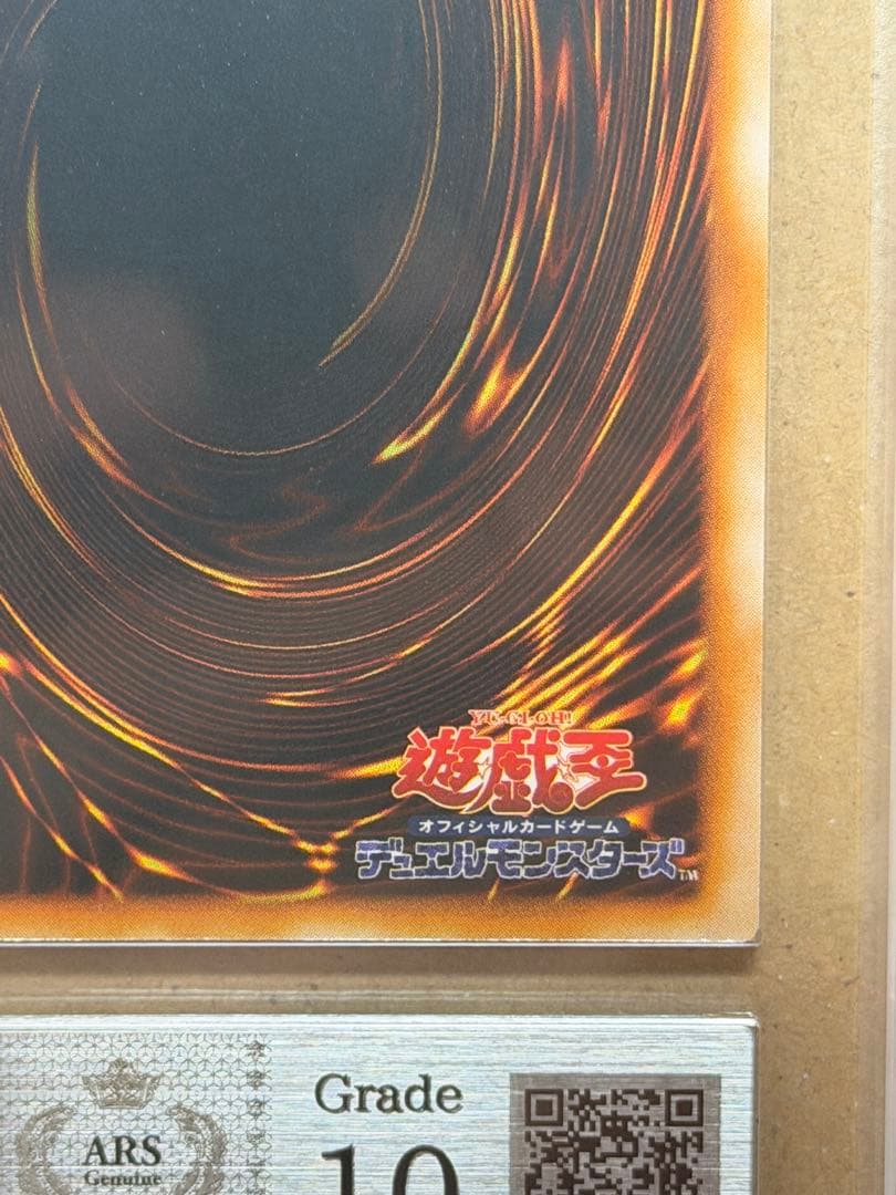 【完美品】ARS10 封印されしエクゾディア 初期　ウルトラ