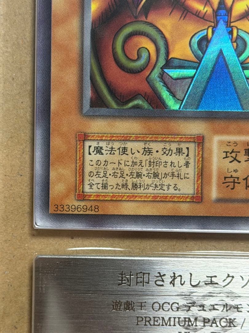 【完美品】ARS10 封印されしエクゾディア 初期　ウルトラ