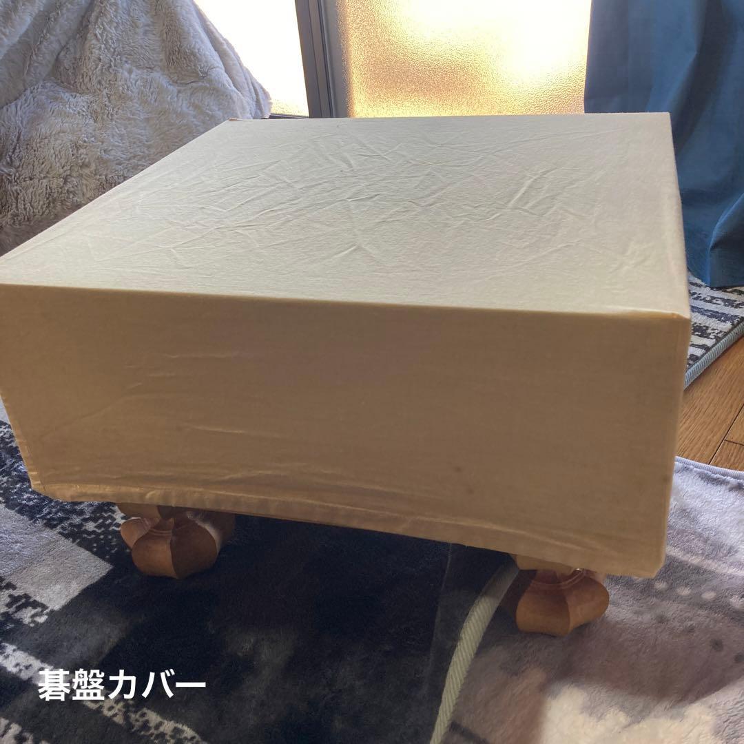 天然木　囲碁盤　蛤碁石　脚付へそ有り　布カバーと桐箱付き　セット