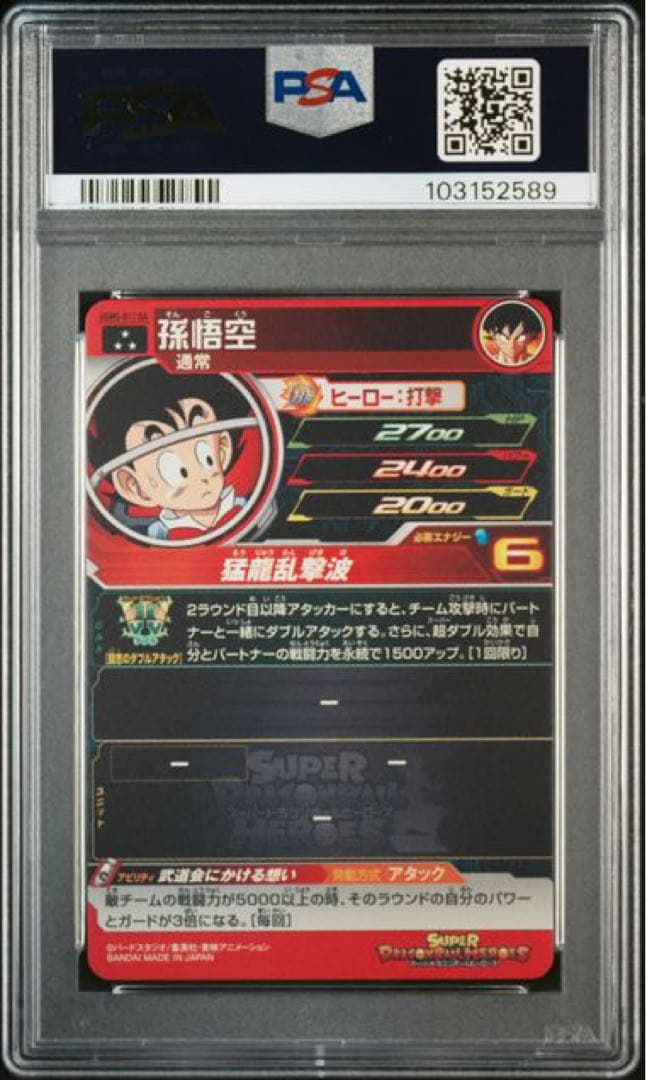 ドラゴンボールヒーローズ　UGM5-011 DA 孫悟空PSA10