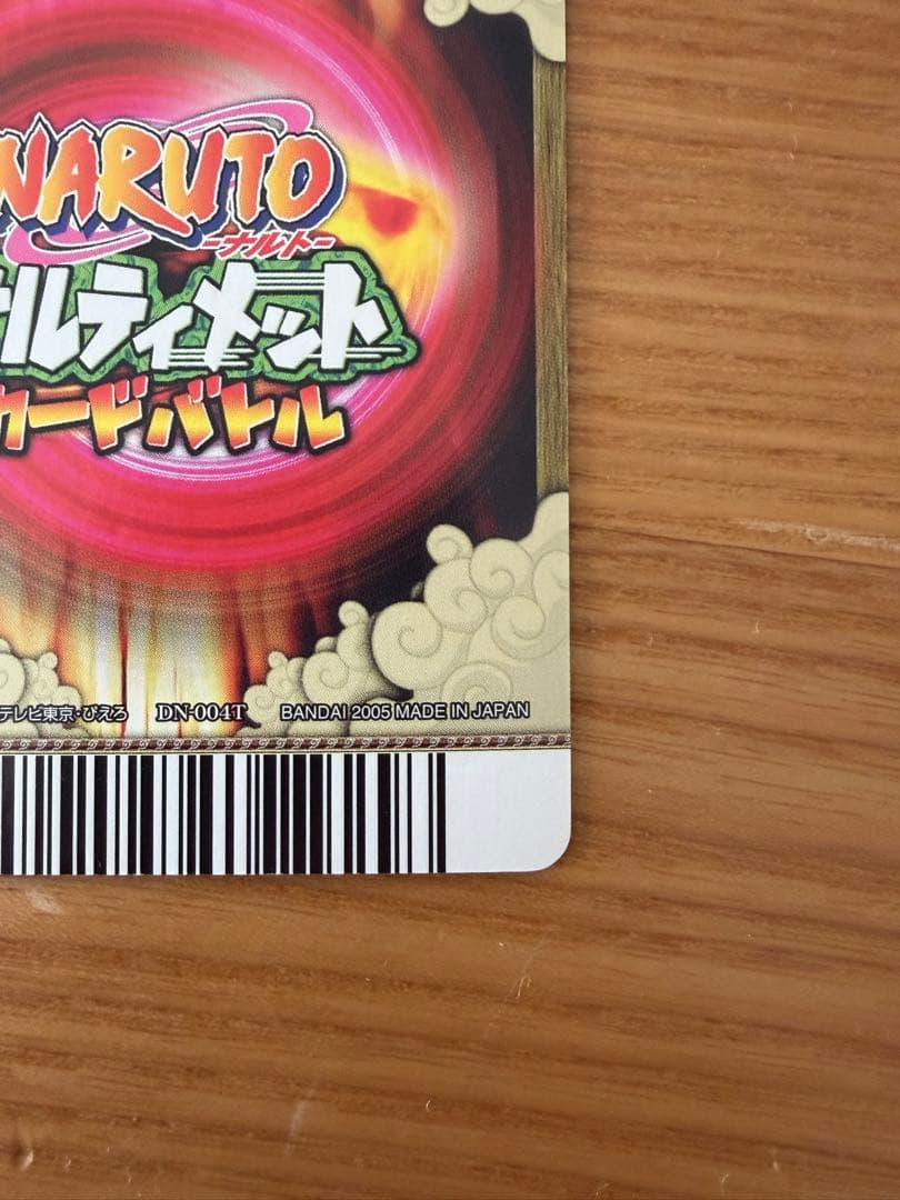 ナルティメットカードバトル　ナルト　螺旋丸　レア