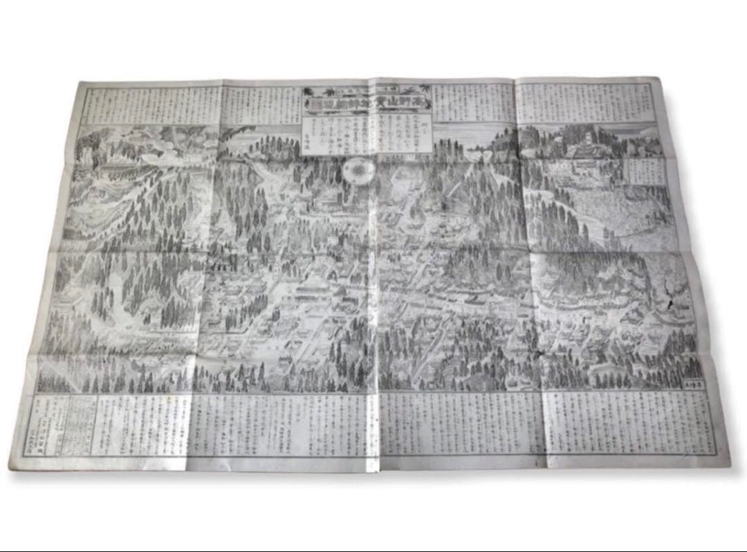明治24年発行　宗和政太郎　津田留楠「高野山實地詳細現図」古地図　古文書