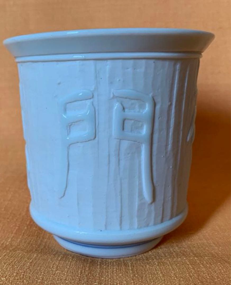 初代　宮川香山　作　眞葛焼　白磁　湯呑茶碗