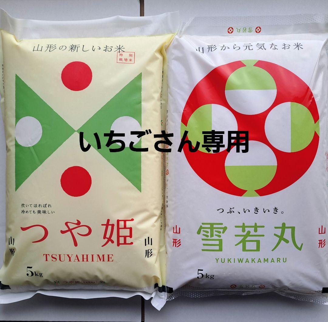 いちごさん専用