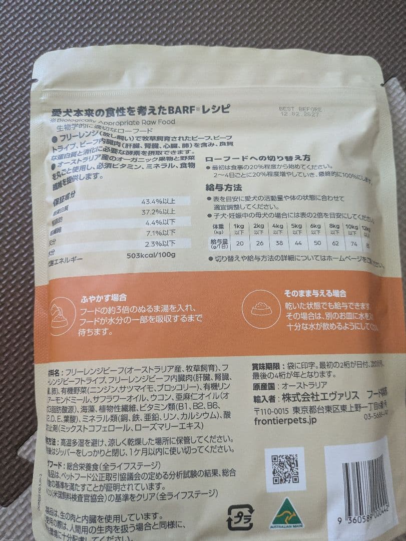 フロンティアペッツ ドライフード 別売り可能残り4点