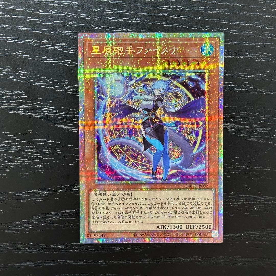 遊戯王 ファイメナ プリズマ 3枚