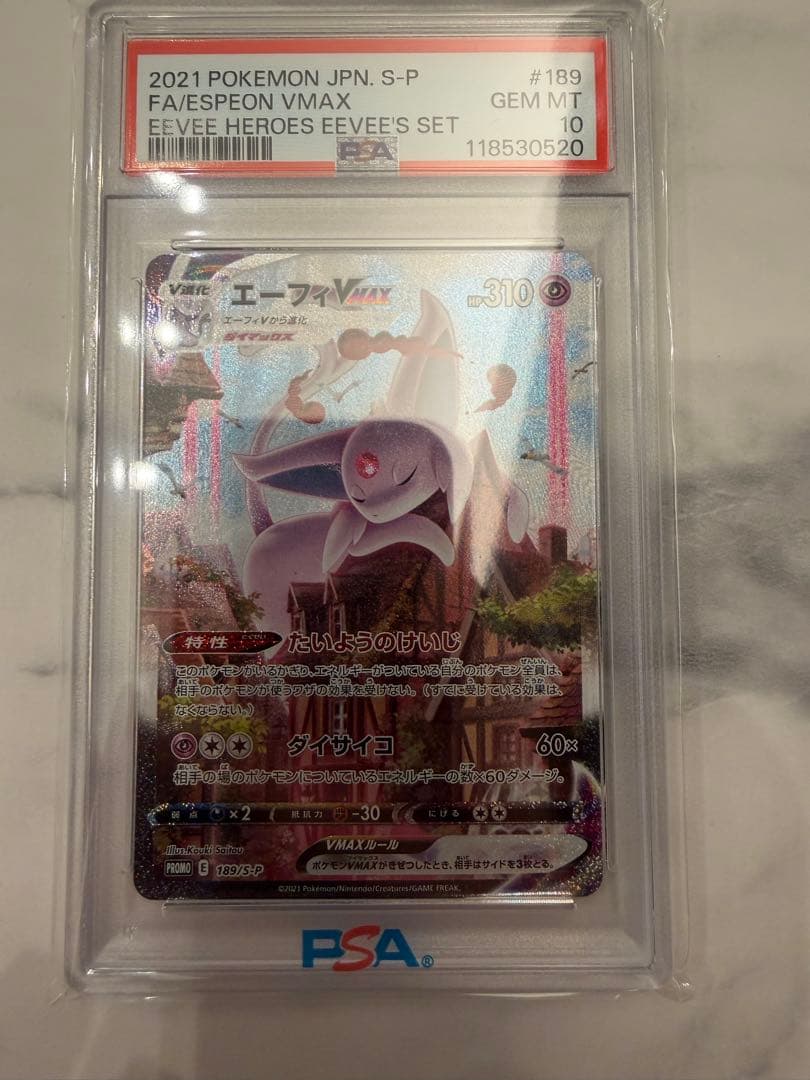 ポケモンカード　エーフィVMAX SA PSA10
