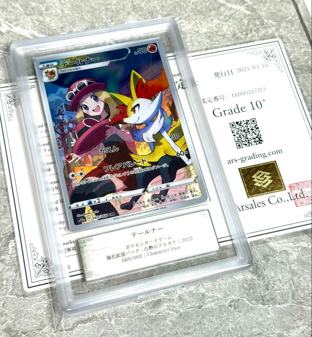 ARS10+ テールナー CHR 白熱のアルカナ