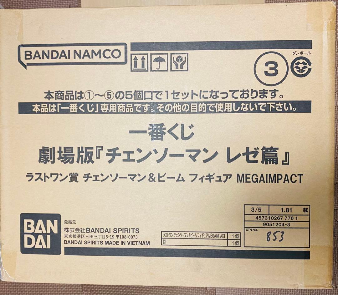 チェンソーマン&ビーム レゼ篇 一番くじ ラストワン賞 フィギュア