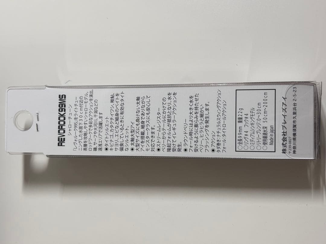 ブレイズアイ　レヴォルーク99MS ミノー 限定色3セット