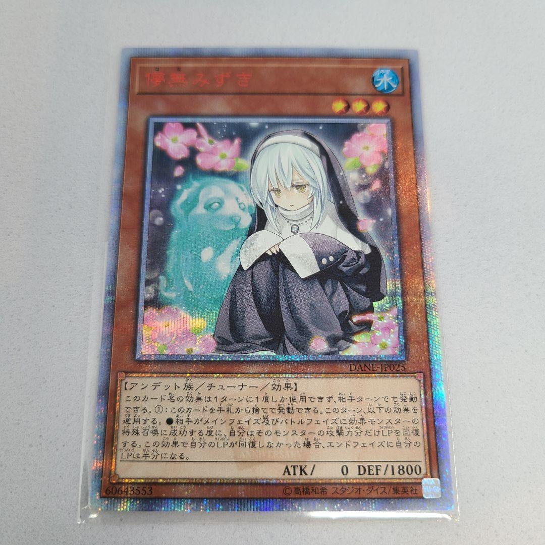 儚無みずき 20th