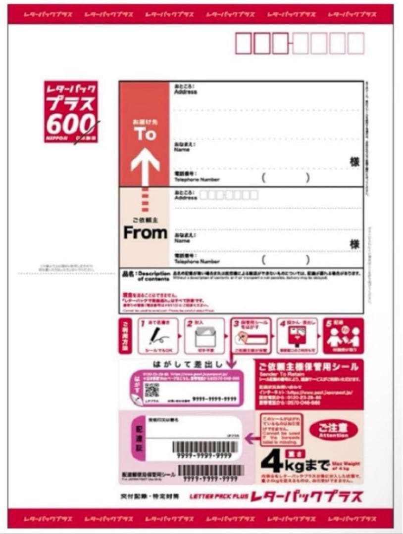 レターパックプラス 600 【100枚】【折り曲げずに発送】【枚数変更可能】