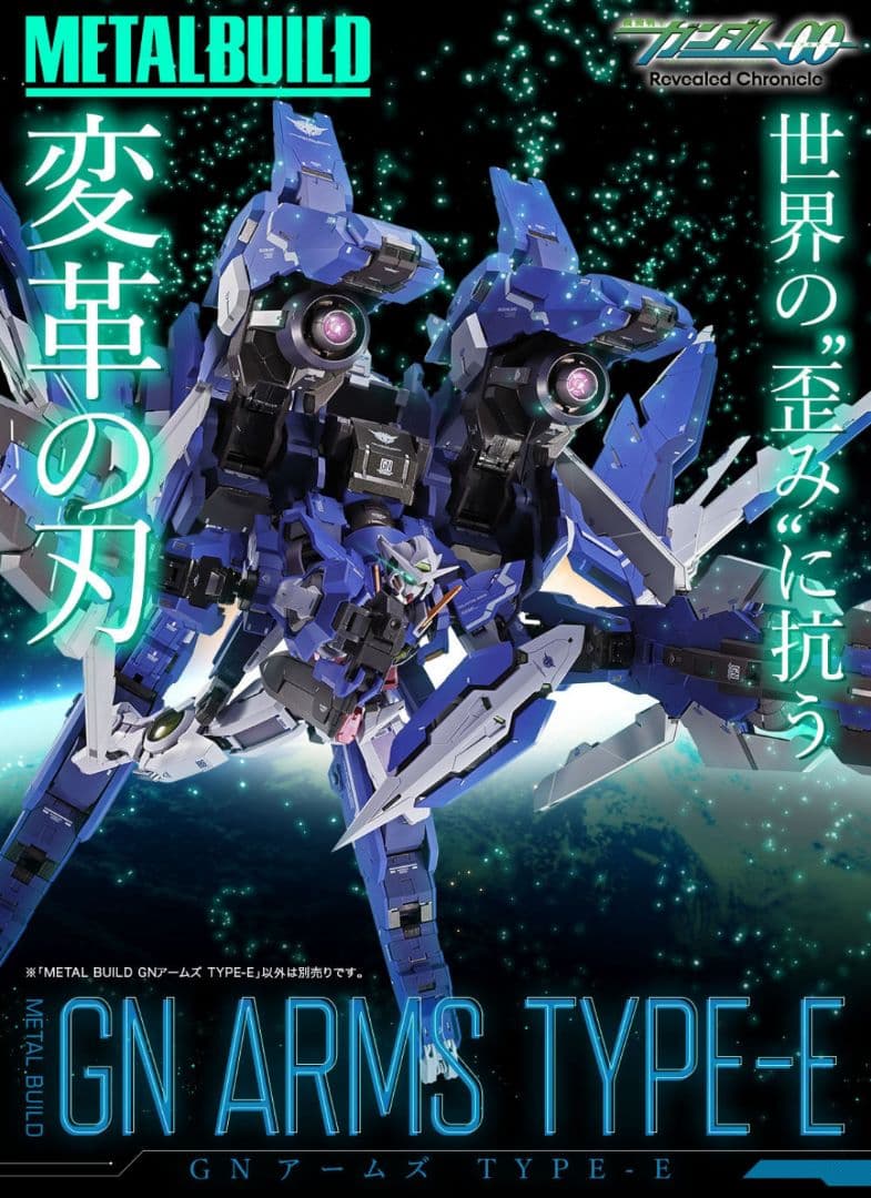 L BUILD GNアームズ TYPE-E　輸送箱伝票跡なし　新品未開封