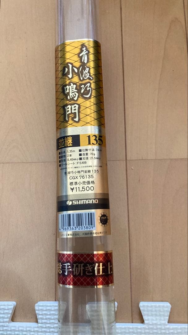 シマノ　青波匠　小鳴門　cgx 76135 当時物　美品