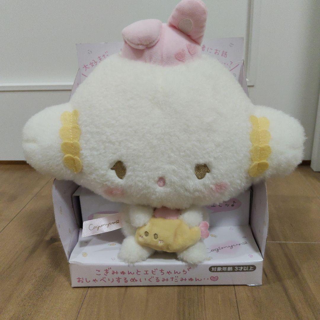 こぎみゅん　おしゃべりぬいぐるみ　うさぎさんとおともだち　エビちゃん