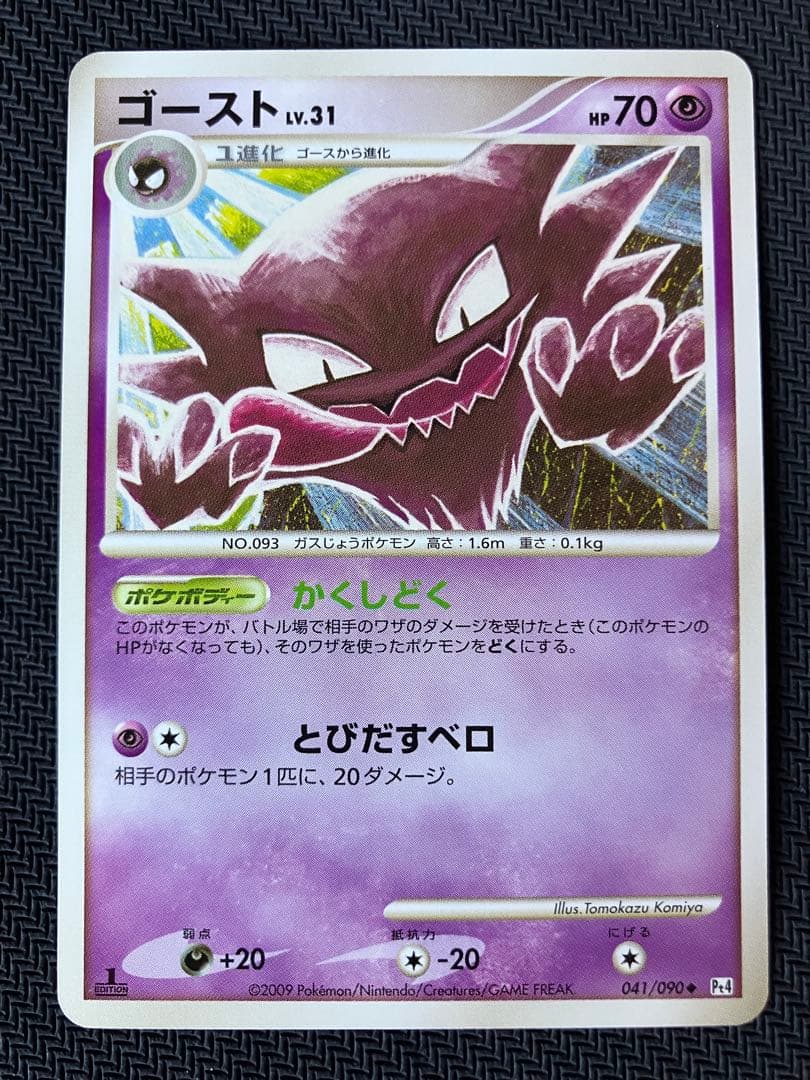 ゴース ゴースト ゲンガー Pt4 アルセウス光臨