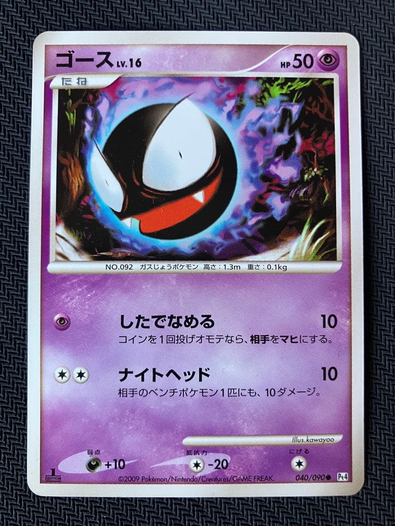 ゴース ゴースト ゲンガー Pt4 アルセウス光臨