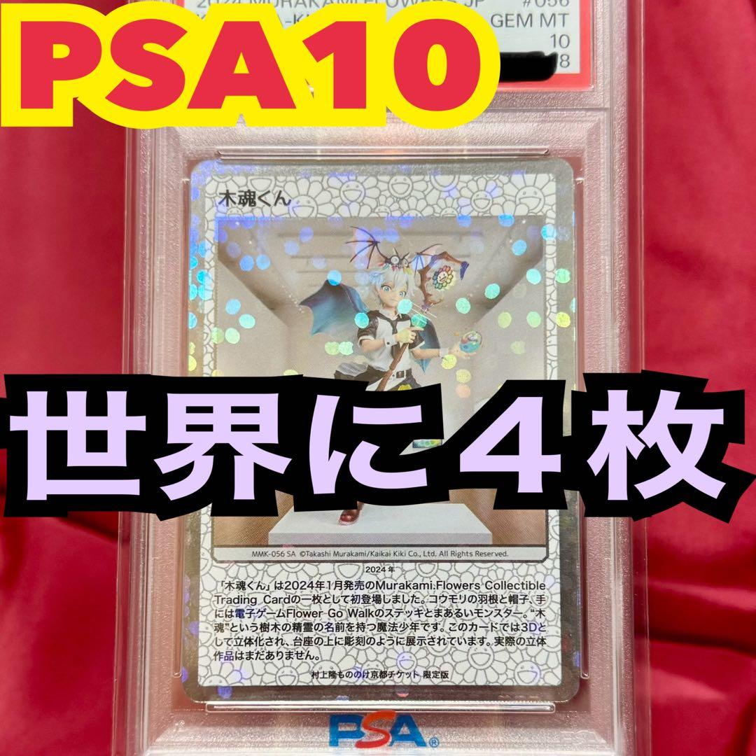 ♡超希少！世界に４枚♡木魂くん　チケット限定版　もののけ京都プロモーション