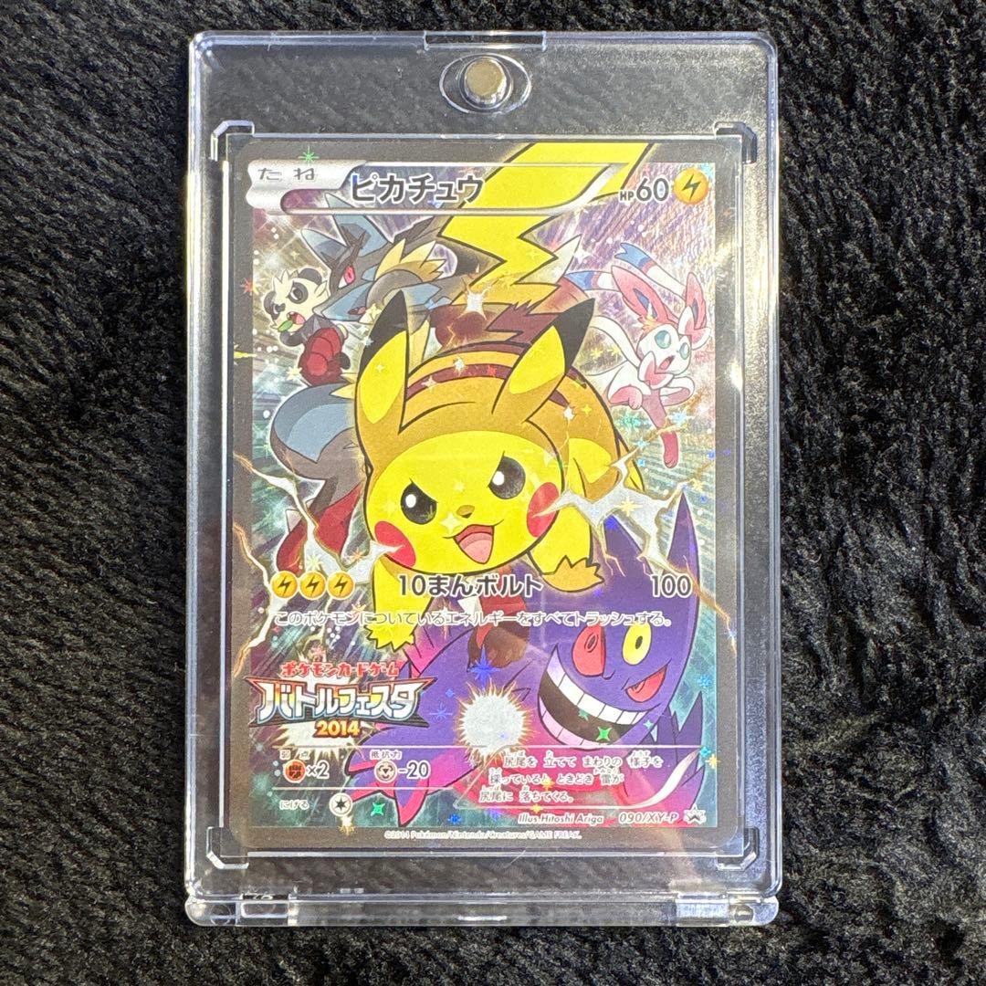 ピカチュウ バトルフェスタ2014 090/XY-P