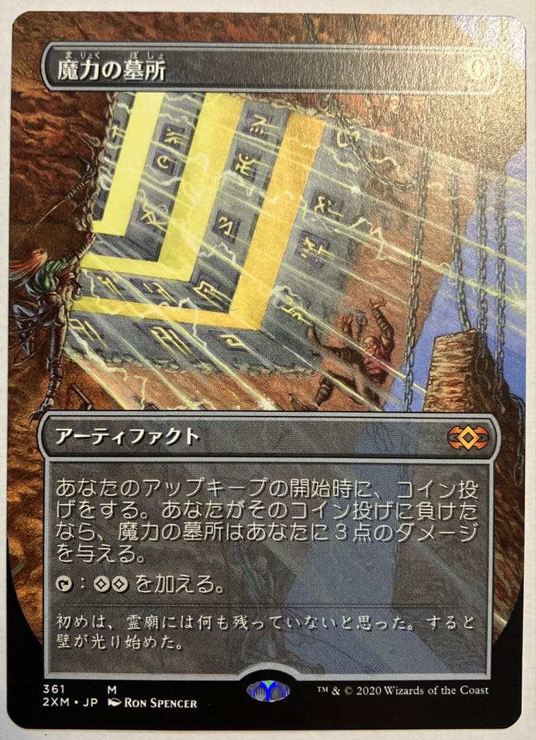 魔力の墓所/Mana Crypt 日本語一枚