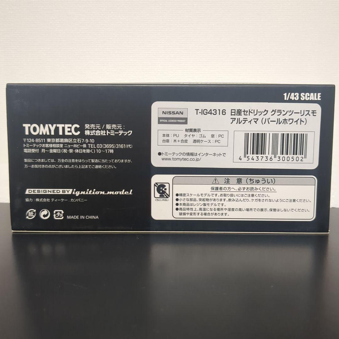 日産セドリック グランツーリスモ イグニッションモデル×トミーテック