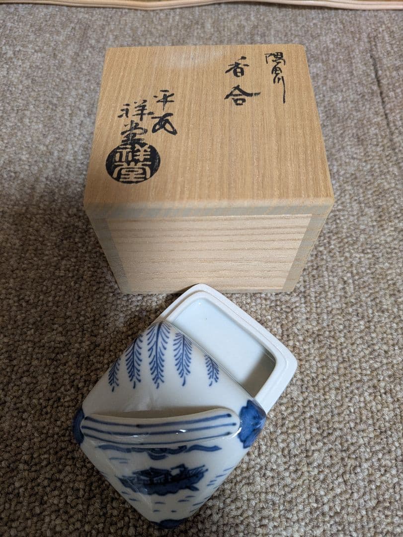 茶道具セット 田楽箱 星座茶碗 香合セット