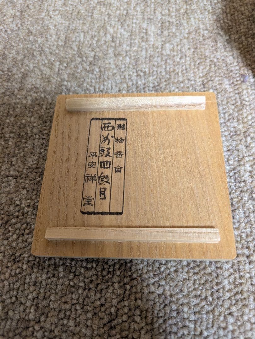 茶道具セット 田楽箱 星座茶碗 香合セット