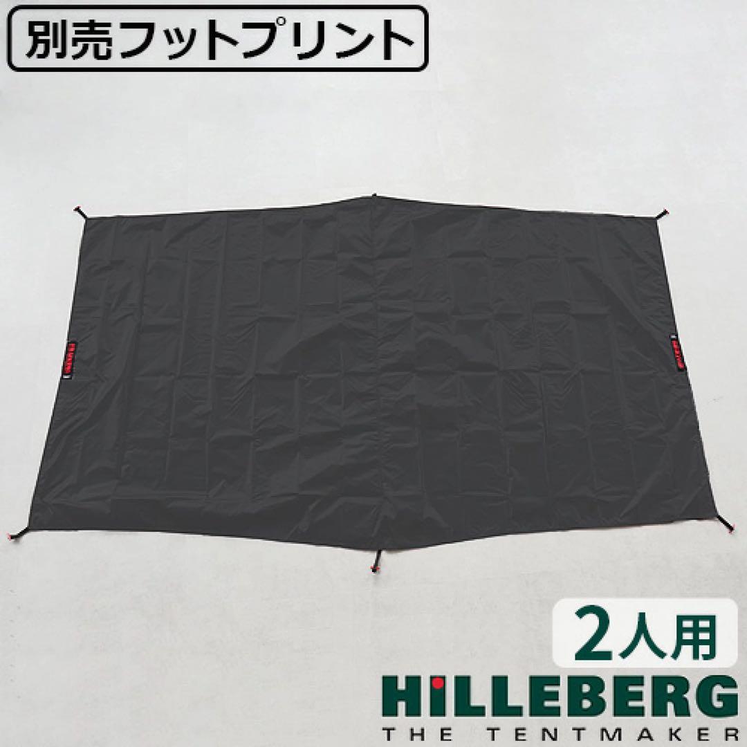 【未使用品】Hilleberg Helags 2 Footprint ヒルバーグ