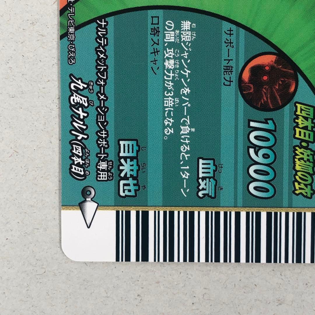 NARUTO ナルティメットフォーメーション うずまきナルト NF-002