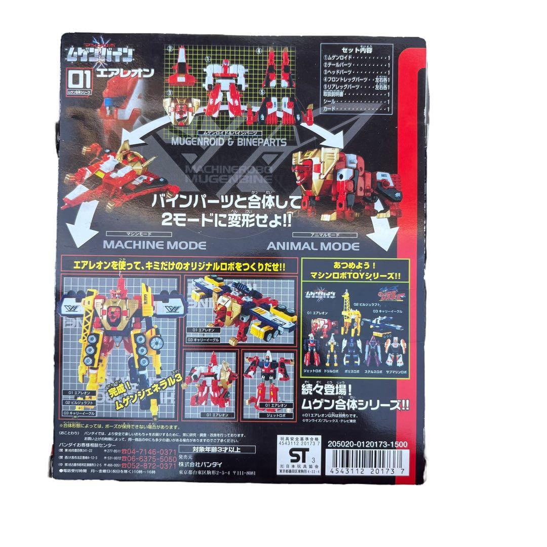 希少　ムゲンバイン　セット　箱説明書付き