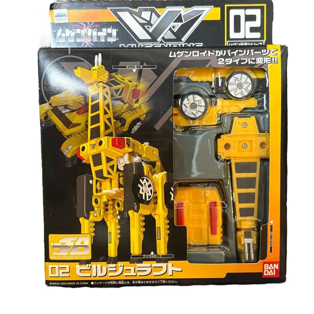 希少　ムゲンバイン　セット　箱説明書付き