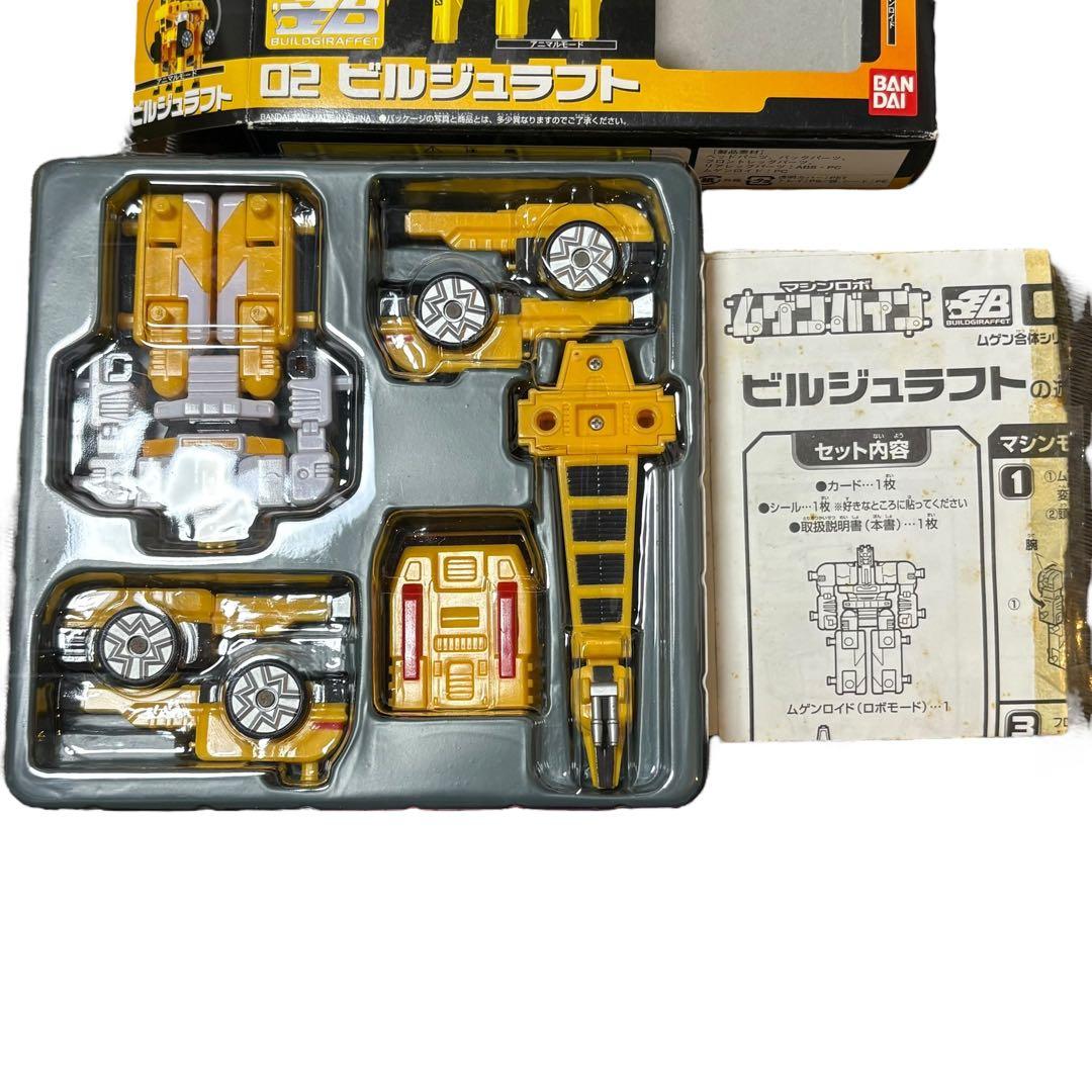 希少　ムゲンバイン　セット　箱説明書付き