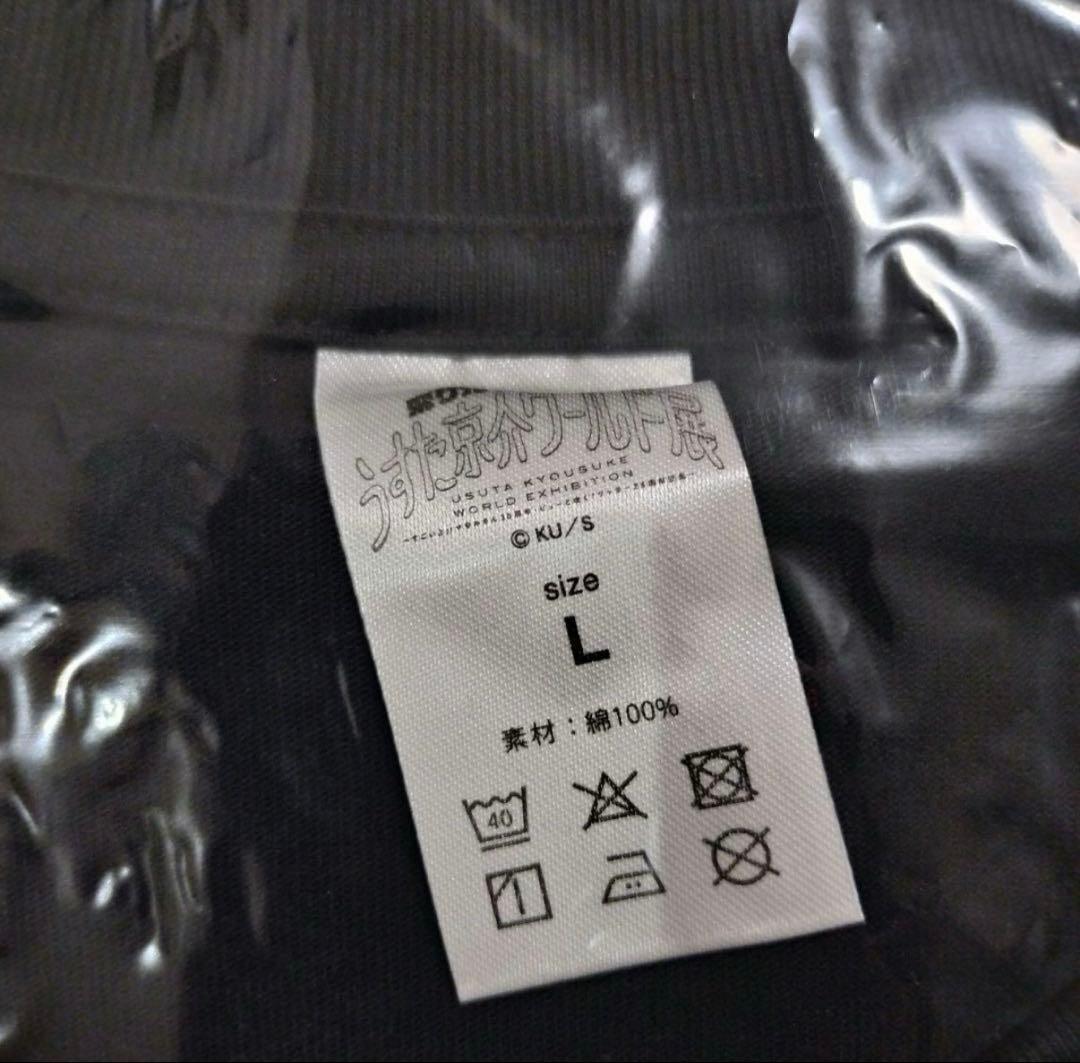 新品 未開封 うすた京介ワールド展 書き下ろしTシャツ Tシャツ 黒 L