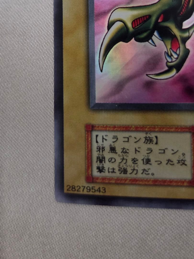 【コレクション出品】遊戯王 カース・オブ・ドラゴン 初期 ウルトラレア